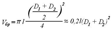 Vбр=пl((D1+D2)(D1+D2)/2)/4~0,2l(D1+D2)(D1+D2)